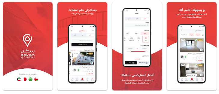 تطبيق سكن العقاري
