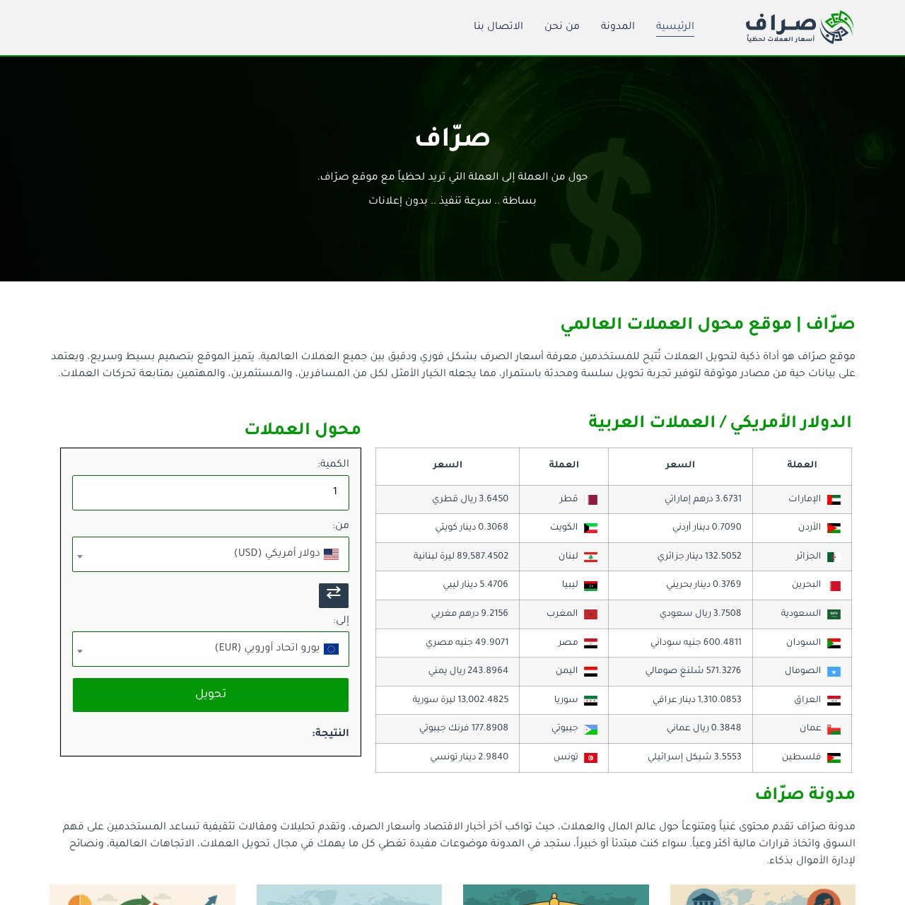 دور مواقع تحويل العملات في اتخاذ قرارات استثمارية ناجحة