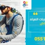 حلول مشاكل تسربات المياه بالرياض مع شركة موثوقة ومجربة