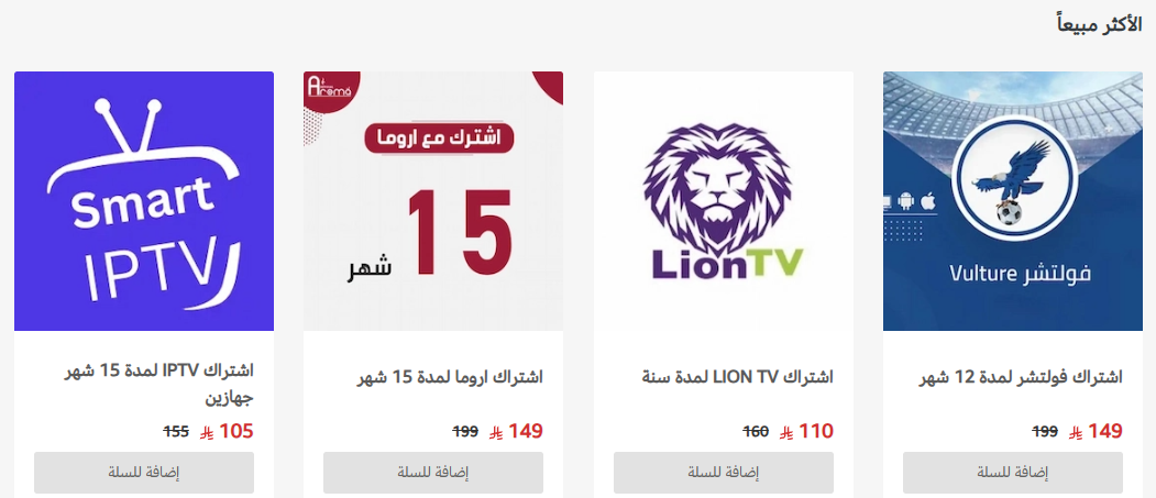 أفضل اشتراك IPTV بدون تقطيع من Tera TV

