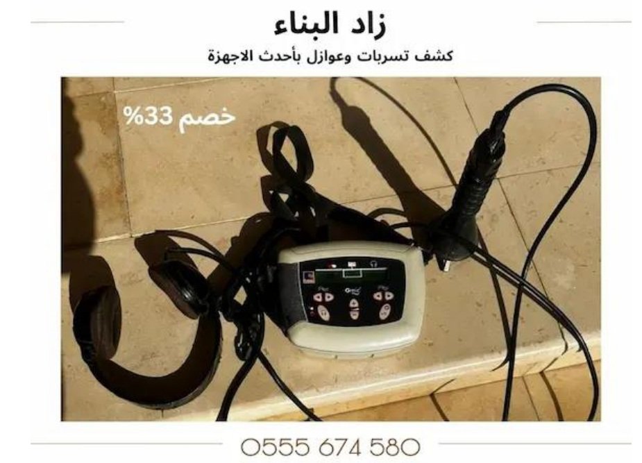 شركة كشف تسربات المياه وعزل اسطح بالرياض