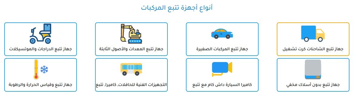 مستقبل أجهزة تتبع المركبات في السعودية: حلول مبتكرة من تراكيفاي