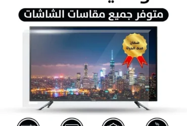 احمِ شاشتك مع TV Protective: واقي شاشة تلفزيون شفاف ضد الكسر بجميع المقاسات