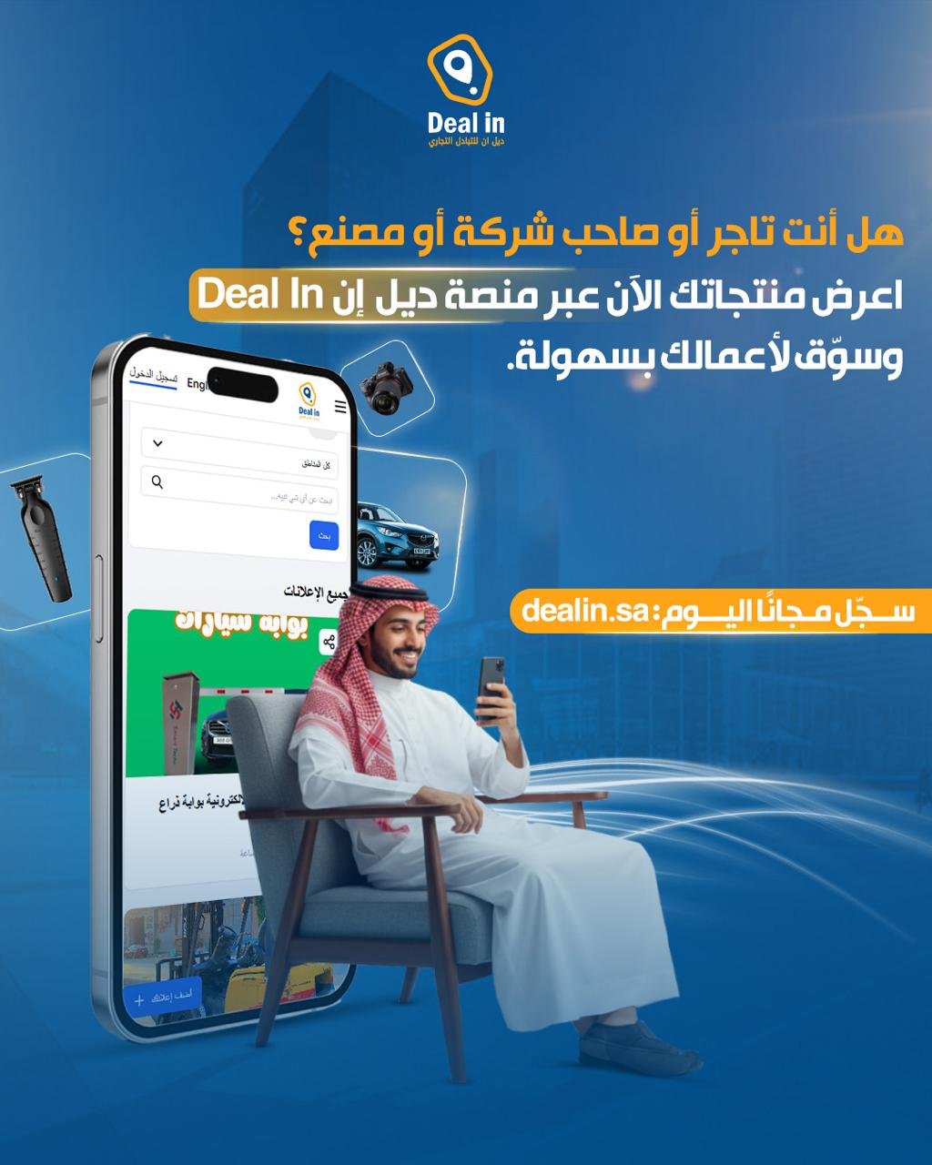 ديل إن DealIn.sa – منصة سعودية تربطك بعالم الأعمال والفرص