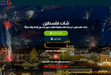 دردشة فلسطين جسر بين الوطن والشتات دردشة فلسطين جسر بين الوطن والشتات