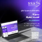مصادر توعوية تفاعلية من وكالة الفضاء السعودية: تعلم واستمتع باكتشاف الفضاء!