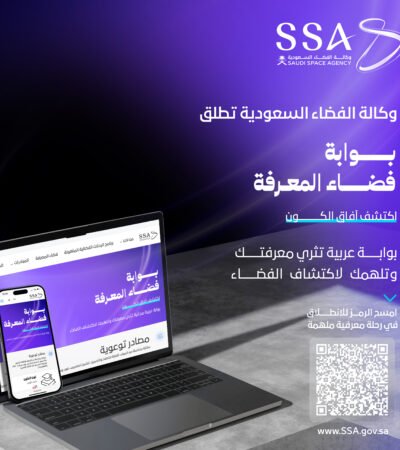 مصادر توعوية تفاعلية من وكالة الفضاء السعودية: تعلم واستمتع باكتشاف الفضاء!