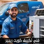 الصيانة الذكية للأجهزة المنزلية وأثرها على الراحة اليومية