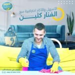 مميزات الاستعانة بشركة تنظيف منازل بالرياض