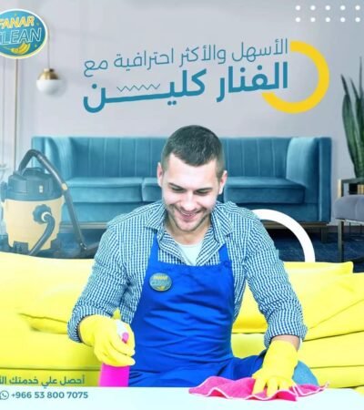 مميزات الاستعانة بشركة تنظيف منازل بالرياض