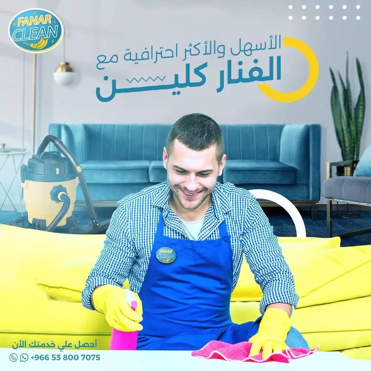 مميزات الاستعانة بشركة تنظيف منازل بالرياض