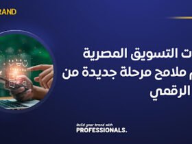 شركات التسويق المصرية ترسم ملامح مرحلة جديدة من النمو الرقمي شركات التسويق المصرية ترسم ملامح مرحلة جديدة من النمو الرقمي