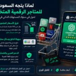كيف يوفر السعوديون على اشتراكاتهم الرقمية؟ ظاهرة المتاجر المتخصصة