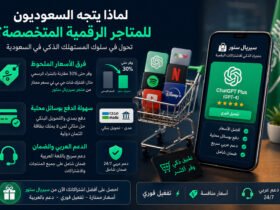 كيف يوفر السعوديون على اشتراكاتهم الرقمية؟ ظاهرة المتاجر المتخصصة