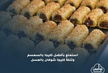 استمتع بأفضل كليجا بالسمسم وتنكة كليجا شوفان بالعسل