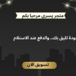 دليل التسوق الذكي في السعودية: كيف تختار المنتجات العملية التي تناسب احتياجاتك اليومية؟
