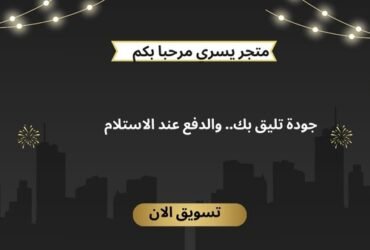 إكسسوارات السيارات في السعودية: دليل عملي لاختيار المستلزمات التي تجعل رحلاتك أكثر راحة وتنظيمًا