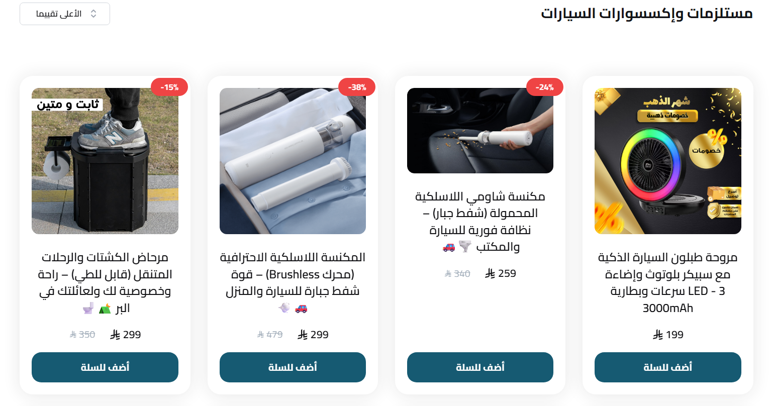 إكسسوارات السيارات في السعودية: دليل عملي لاختيار المستلزمات التي تجعل رحلاتك أكثر راحة وتنظيمًا